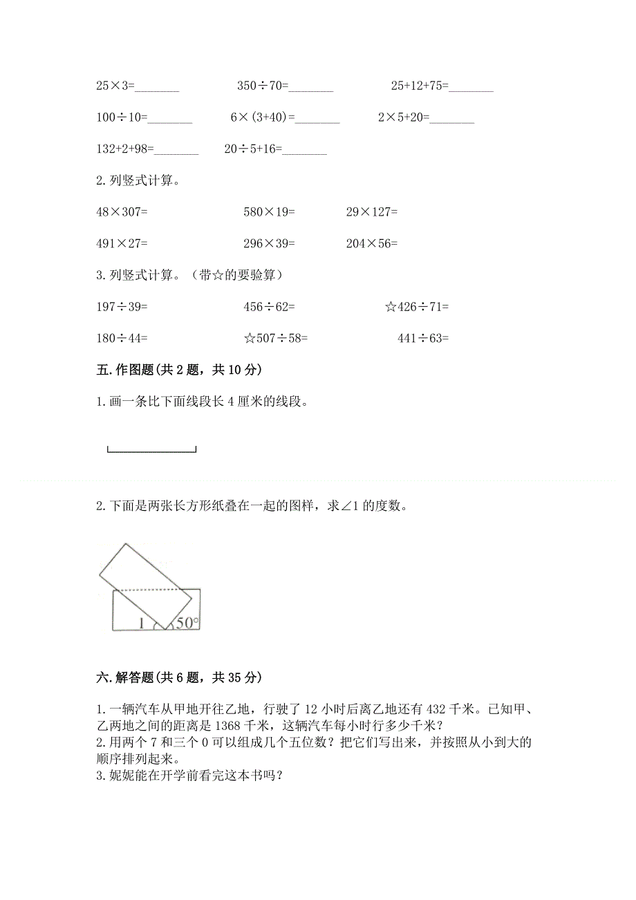 人教版四年级上学期期末质量监测数学试题【模拟题】.docx_第3页