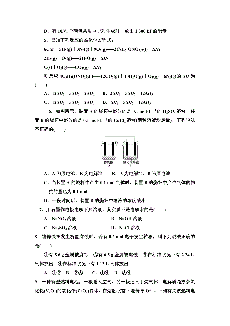 山东省栖霞市2019-2020学年高二3月网上统一月考化学试题 WORD版含答案.doc_第2页