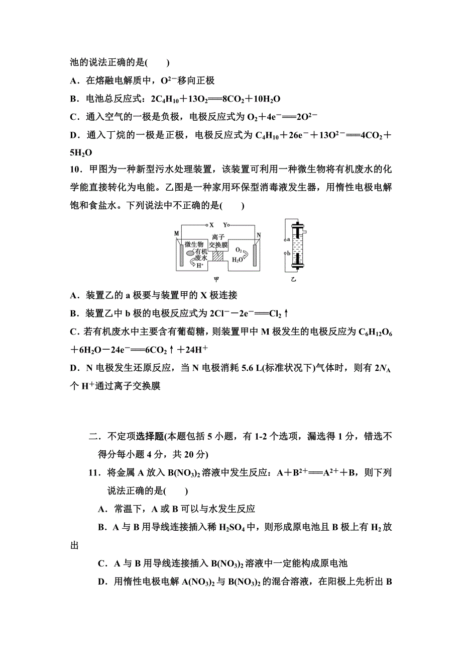 山东省栖霞市2019-2020学年高二3月网上统一月考化学试题 WORD版含答案.doc_第3页