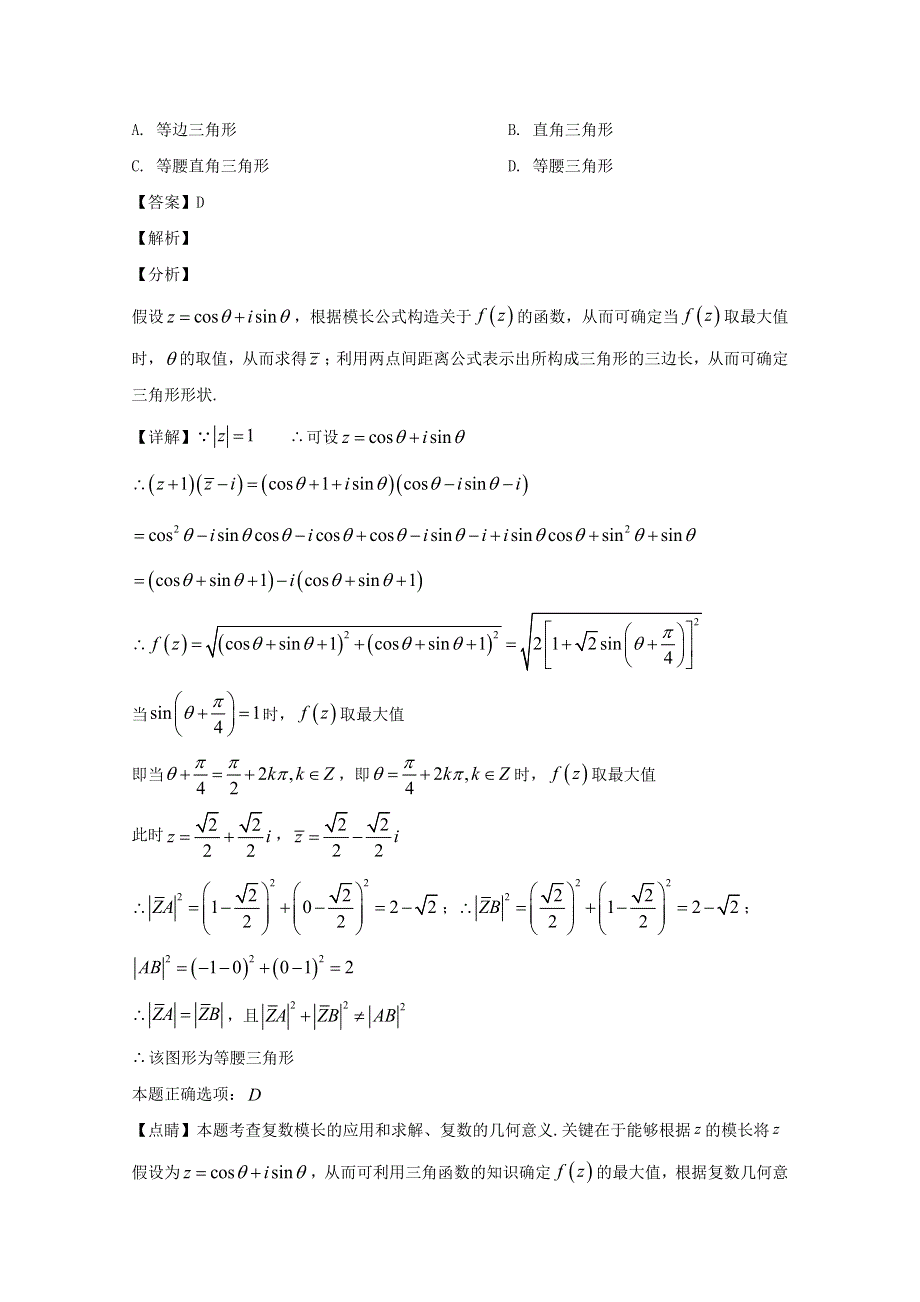 广东省广州、深圳市学调联盟2020届高三数学下学期第二次调研试题 理（含解析）.doc_第2页