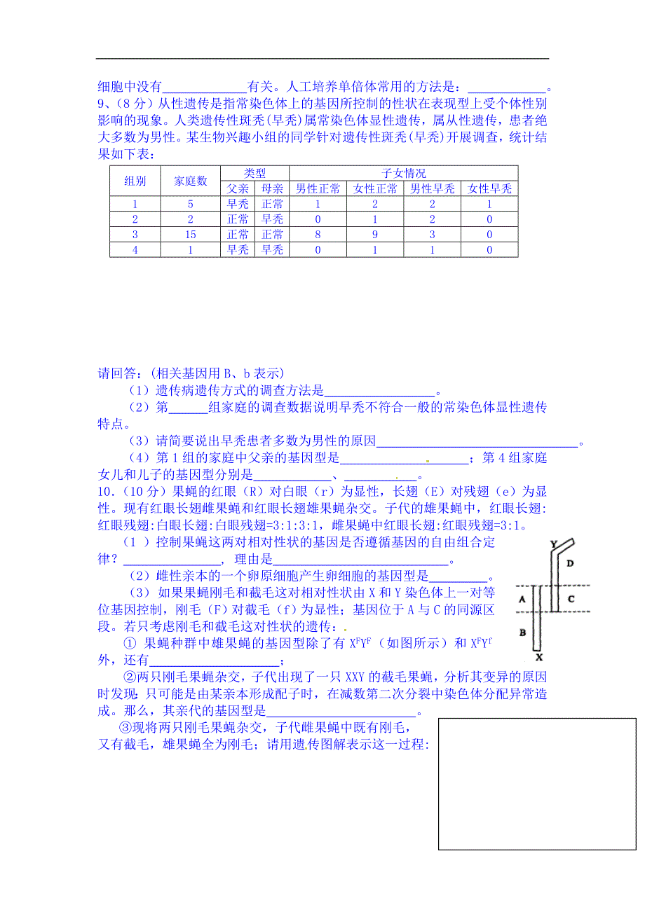 四川省米易中学2015届高三上学期第一次周测生物试题 WORD版含答案.doc_第3页