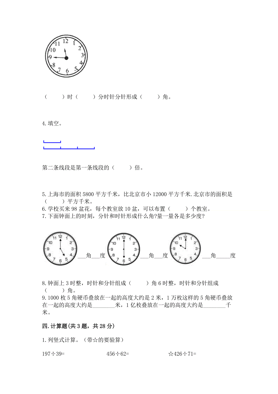 人教版四年级上学期期末质量监测数学试题【必考】.docx_第2页