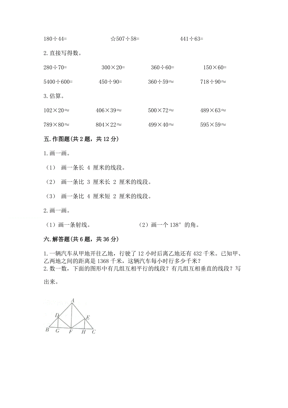 人教版四年级上学期期末质量监测数学试题【必考】.docx_第3页