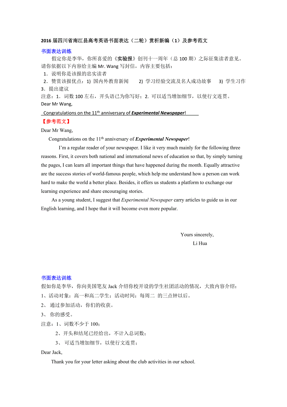 2016届四川省南江县高考英语书面表达（二轮）赏析新编（1）及参考范文.doc_第1页