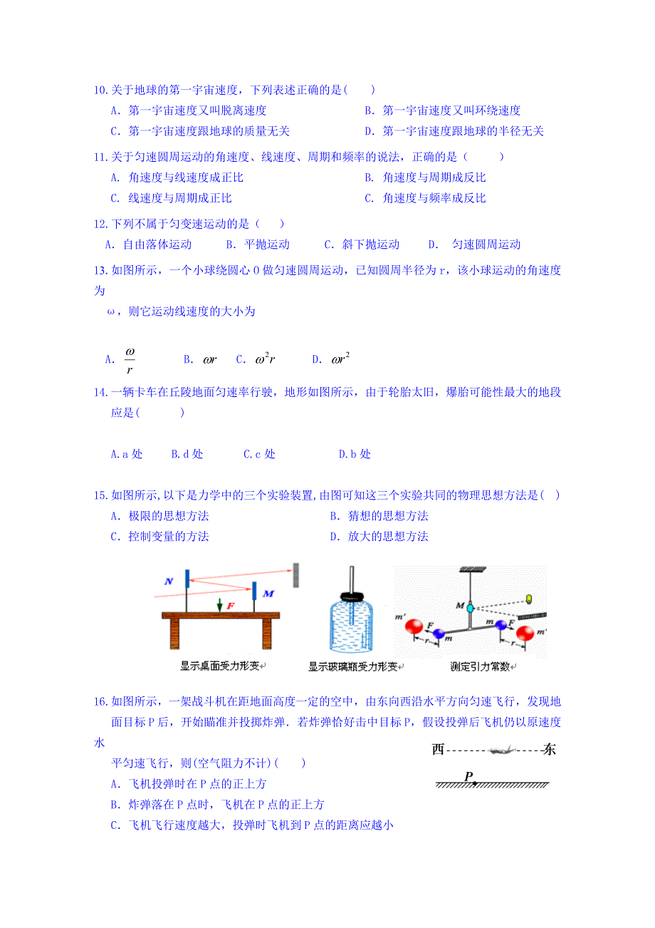 广西柳城中学2014―2015学年高一度下学期期中考试物理科(文科)段考试卷 WORD版含答案.doc_第2页