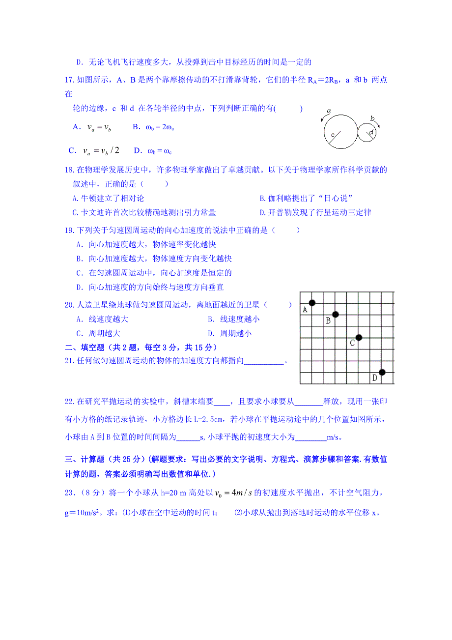 广西柳城中学2014―2015学年高一度下学期期中考试物理科(文科)段考试卷 WORD版含答案.doc_第3页