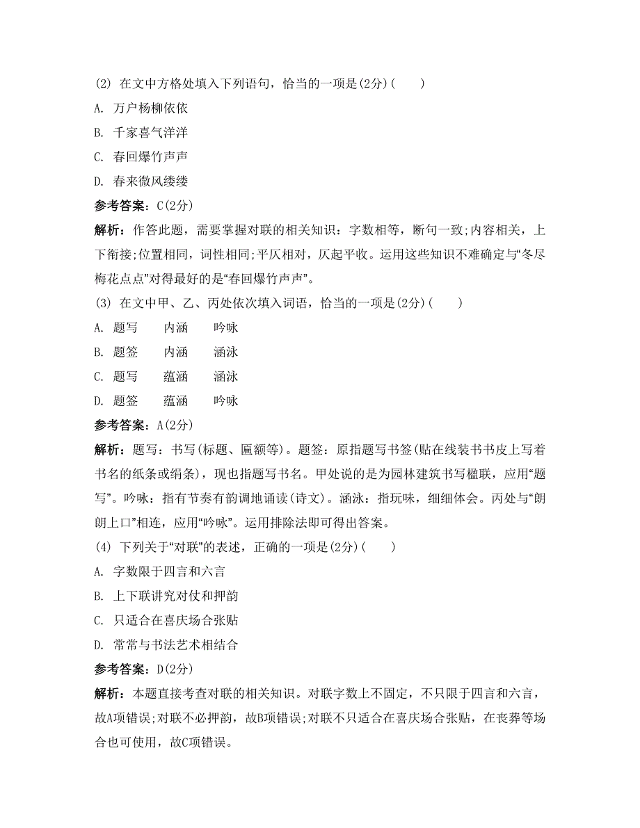 《南方凤凰台》2015届高考语文（江苏专用）二轮提优导学 第一部分 语言文字运用 5_《课堂导学》.doc_第2页