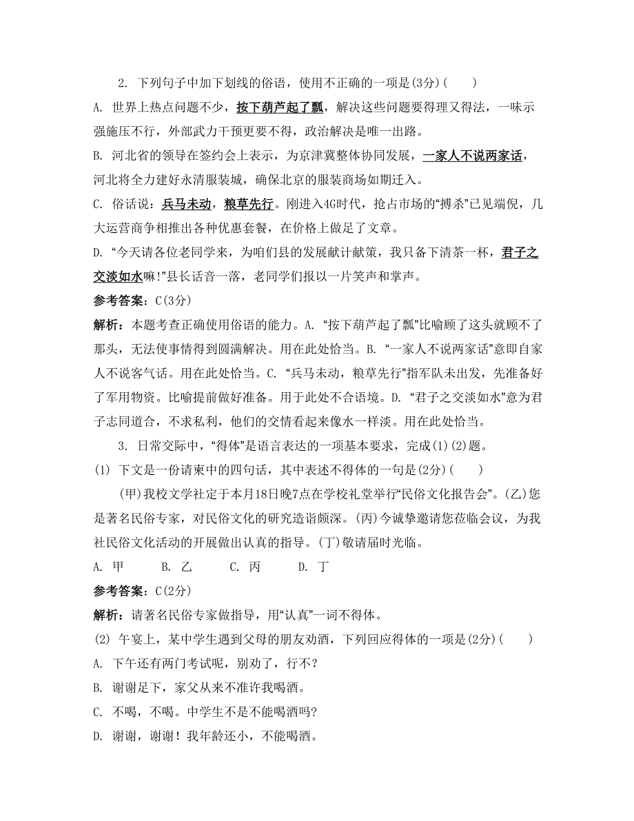 《南方凤凰台》2015届高考语文（江苏专用）二轮提优导学 第一部分 语言文字运用 5_《课堂导学》.doc_第3页