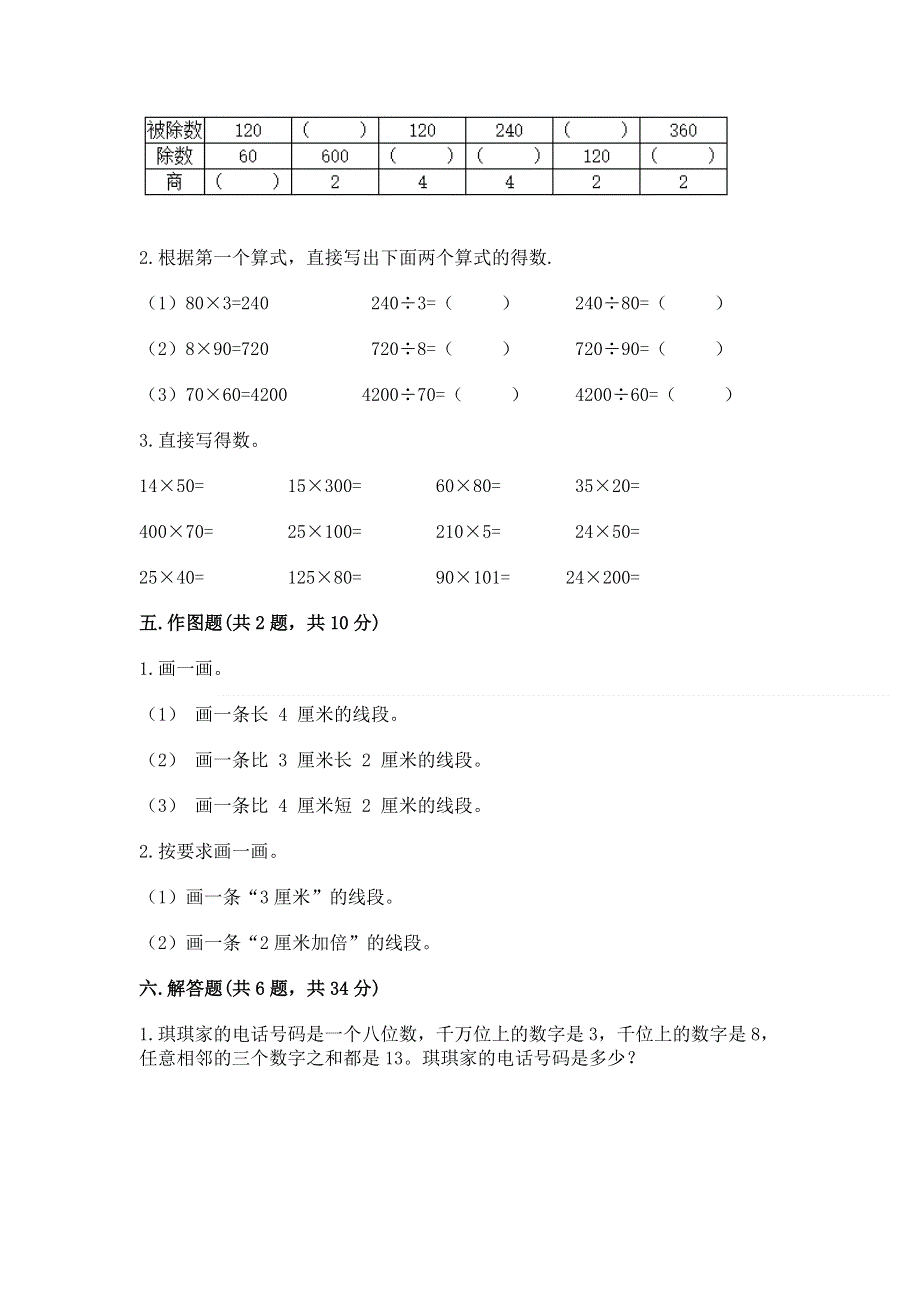 人教版四年级上学期期末质量监测数学试题【真题汇编】.docx_第3页