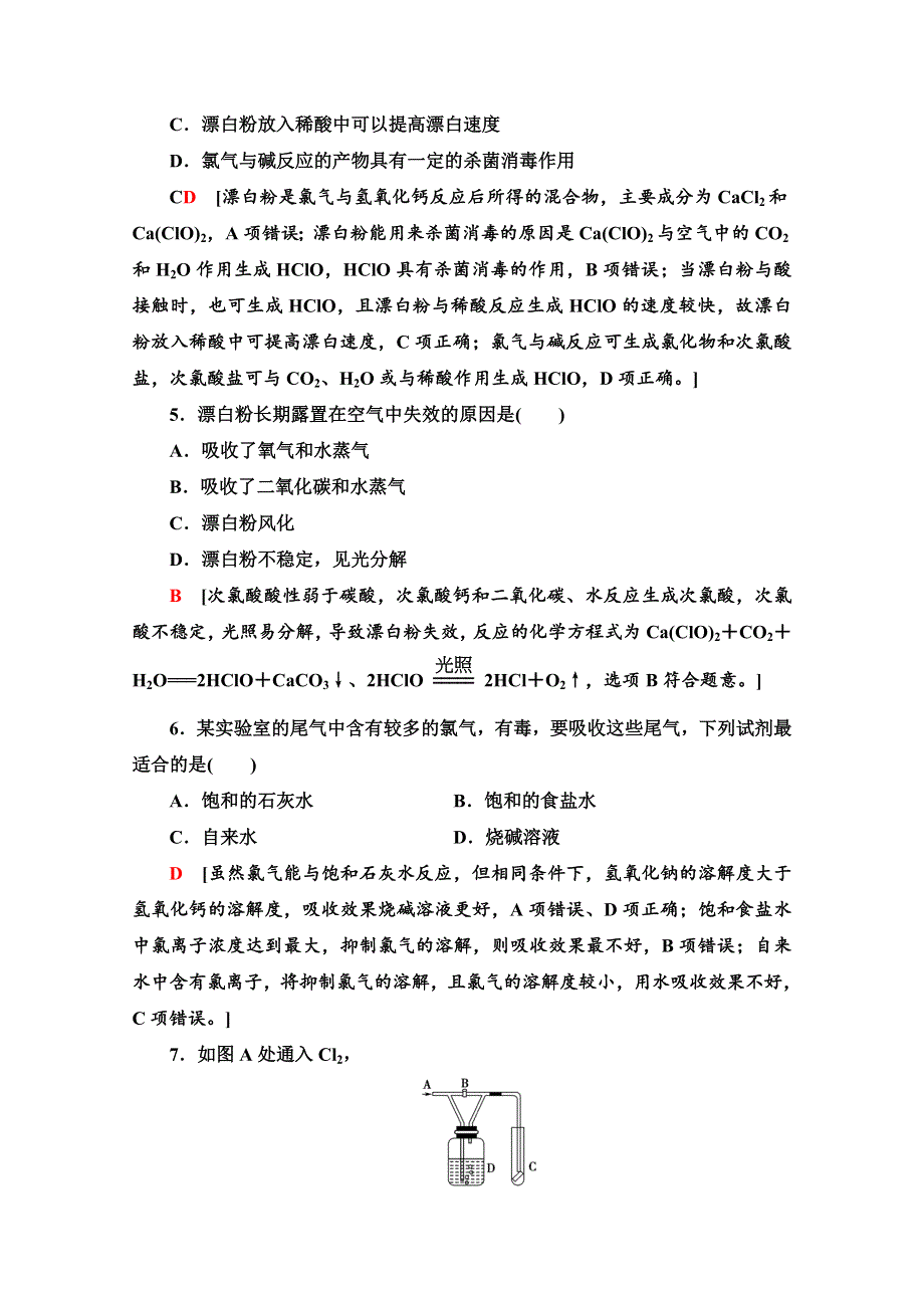 2019-2020同步苏教化学必修一新突破课时分层作业9 氯气的生产原理及其性质 WORD版含解析.doc_第2页