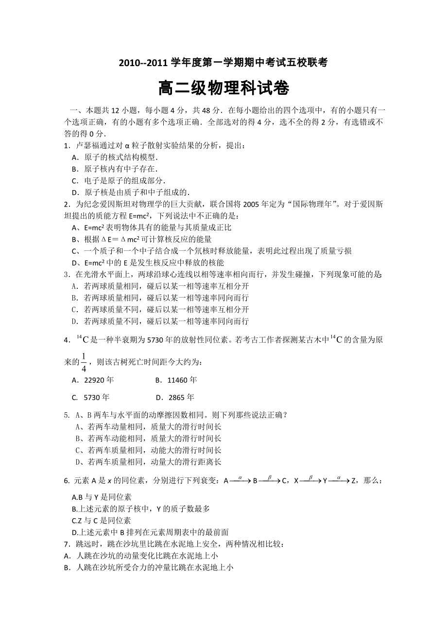 广东省广州东莞五校10-11学年高二上学期期中联考（物理）.doc_第1页