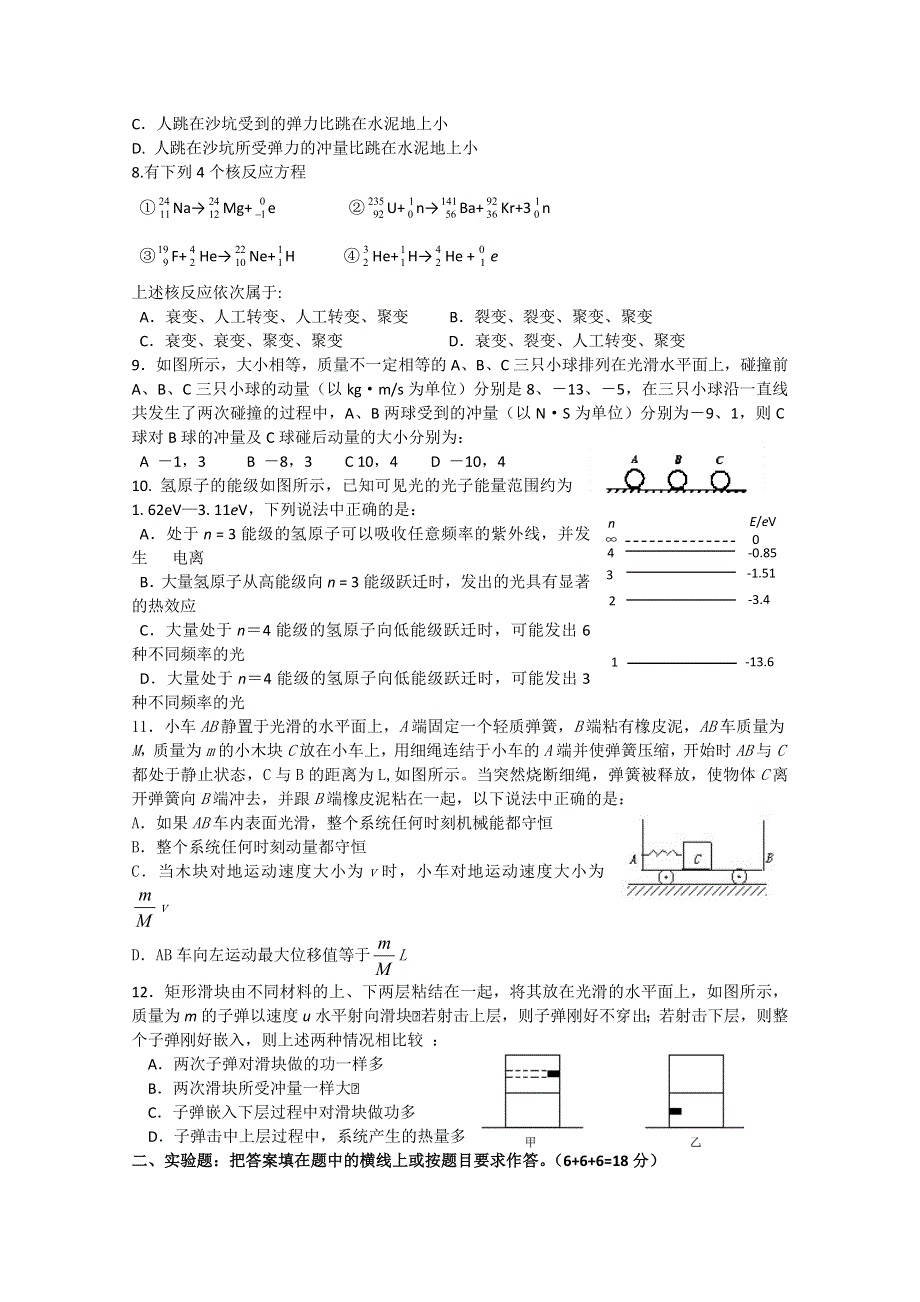 广东省广州东莞五校10-11学年高二上学期期中联考（物理）.doc_第2页