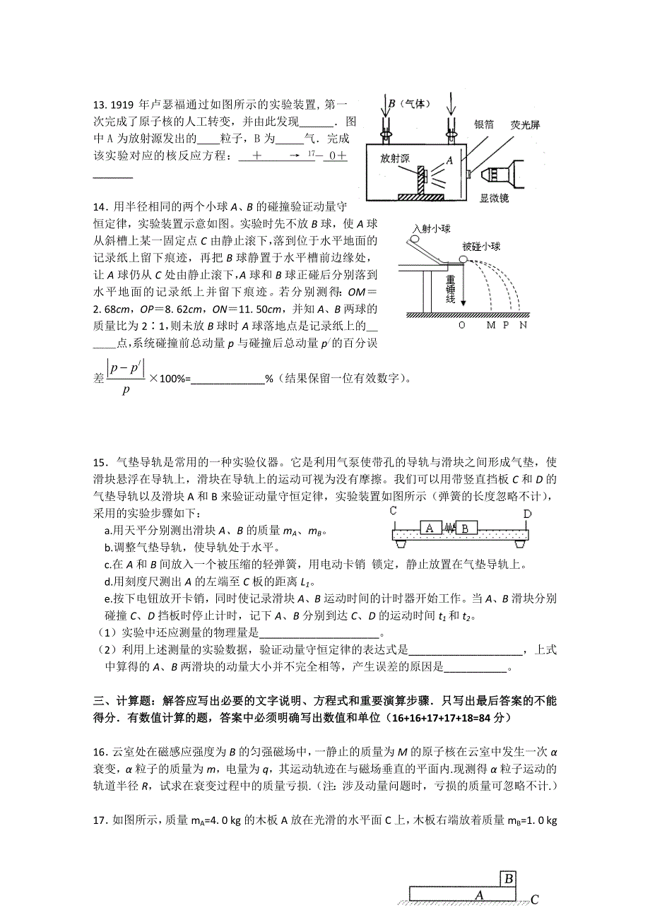 广东省广州东莞五校10-11学年高二上学期期中联考（物理）.doc_第3页