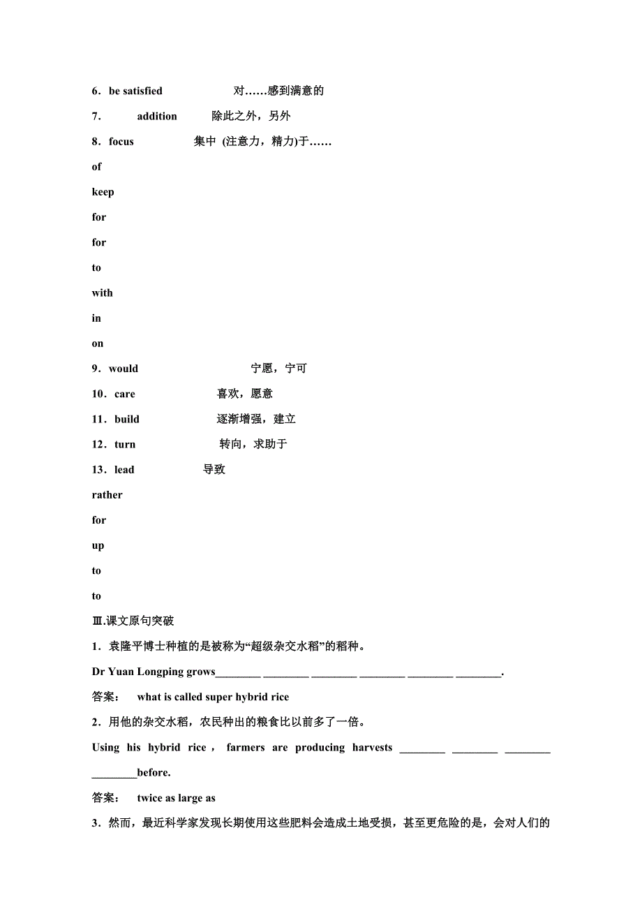 2012届高考英语一轮复习精讲精练学案系列：UNIT 2　WORKING THE LAND（新人教版必修4）（全国通用）.doc_第2页