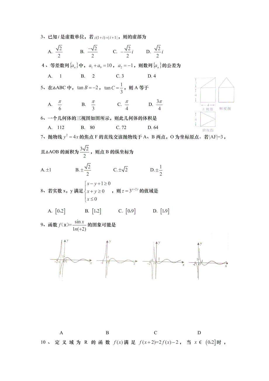 2016届四川省乐山市高中高三第二次调查研究数学（文）试卷WORD版含答案.doc_第2页