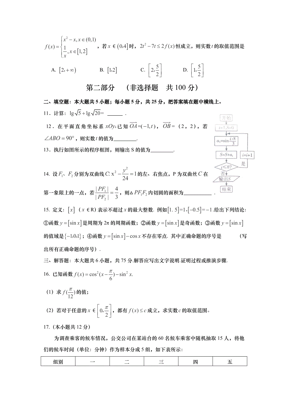 2016届四川省乐山市高中高三第二次调查研究数学（文）试卷WORD版含答案.doc_第3页