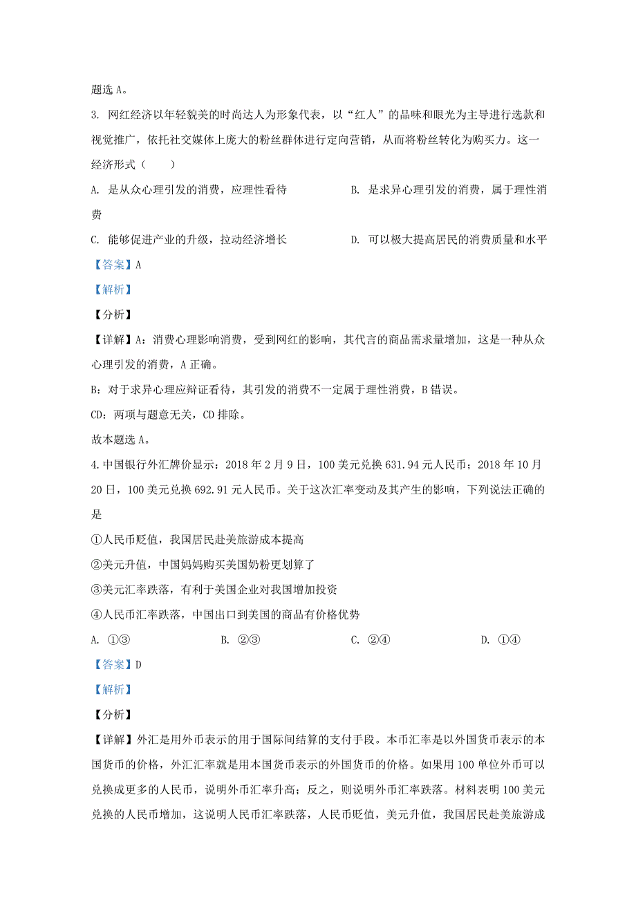 广西杨梅中学2020-2021学年高一政治上学期期中试题（含解析）.doc_第2页