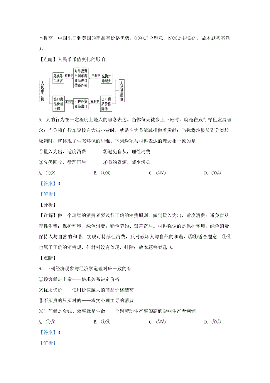 广西杨梅中学2020-2021学年高一政治上学期期中试题（含解析）.doc_第3页