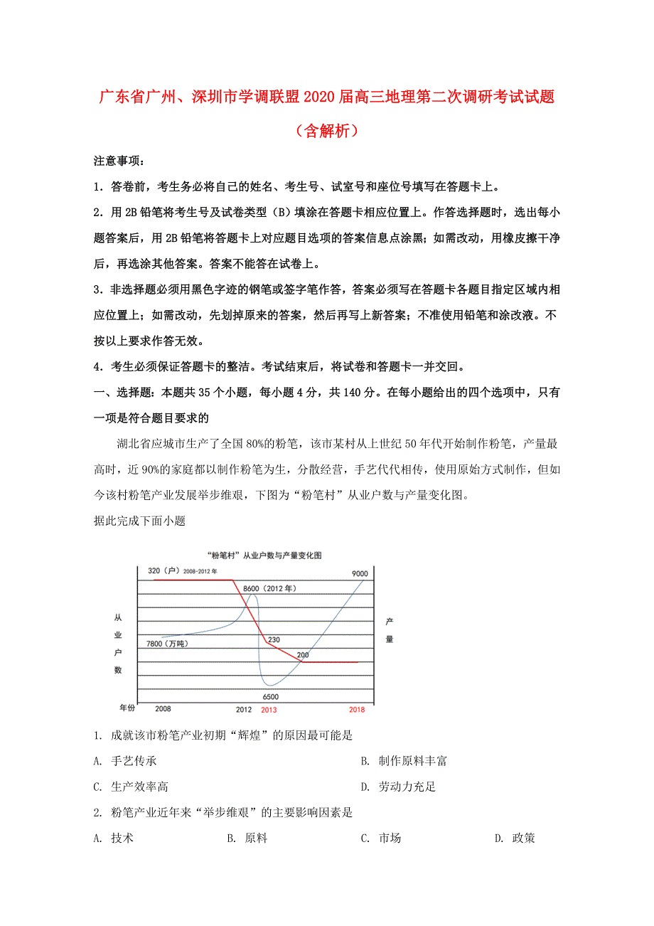 广东省广州、深圳市学调联盟2020届高三地理第二次调研考试试题（含解析）.doc_第1页