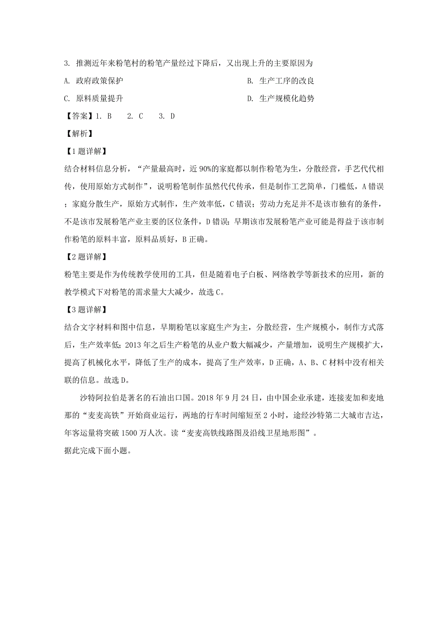 广东省广州、深圳市学调联盟2020届高三地理第二次调研考试试题（含解析）.doc_第2页