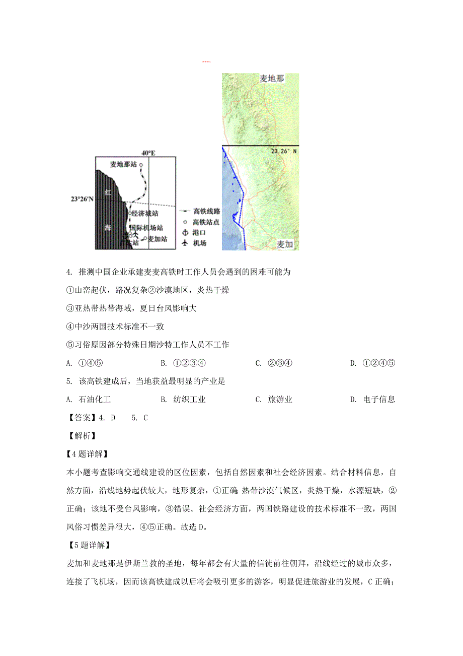 广东省广州、深圳市学调联盟2020届高三地理第二次调研考试试题（含解析）.doc_第3页