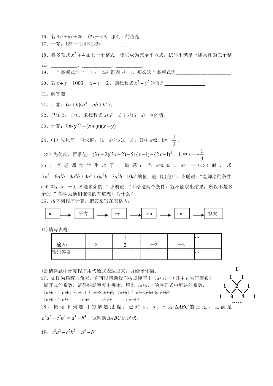 2020秋八年级数学上册 第十四章 整式的乘法与因式分解检测卷2 （新版）新人教版.doc_第2页