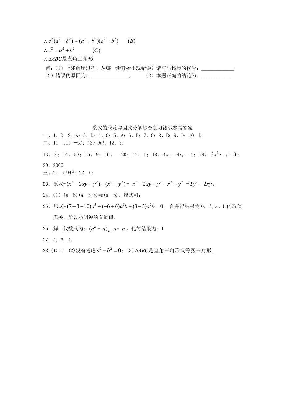 2020秋八年级数学上册 第十四章 整式的乘法与因式分解检测卷2 （新版）新人教版.doc_第3页