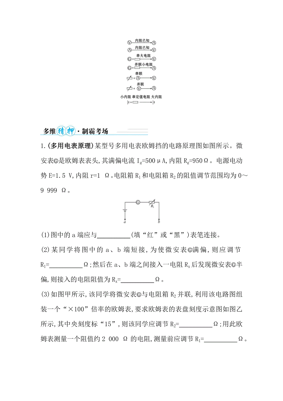 2021届高考物理二轮考前复习学案：第一篇 专题十二 考向1 电表的改装 WORD版含解析.doc_第3页