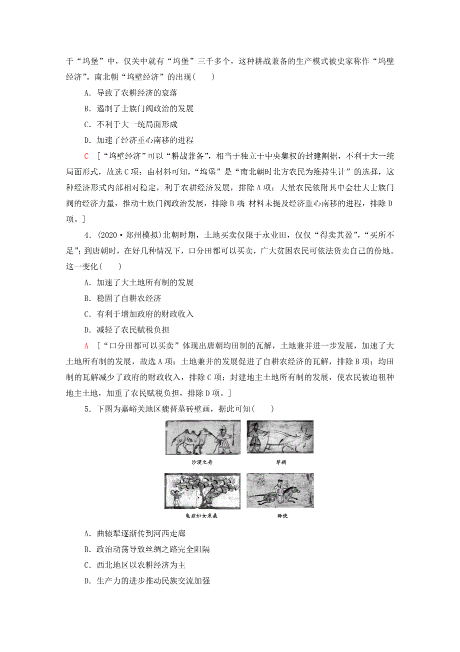 2022届高考历史统考一轮复习 课后限时集训18 精耕细作农业生产模式的形成和农耕时代的手工业（含解析）岳麓版.doc_第2页