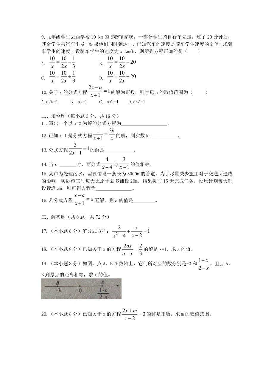 2020秋八年级数学上册 第十五章 分式周周测4（15.doc_第2页