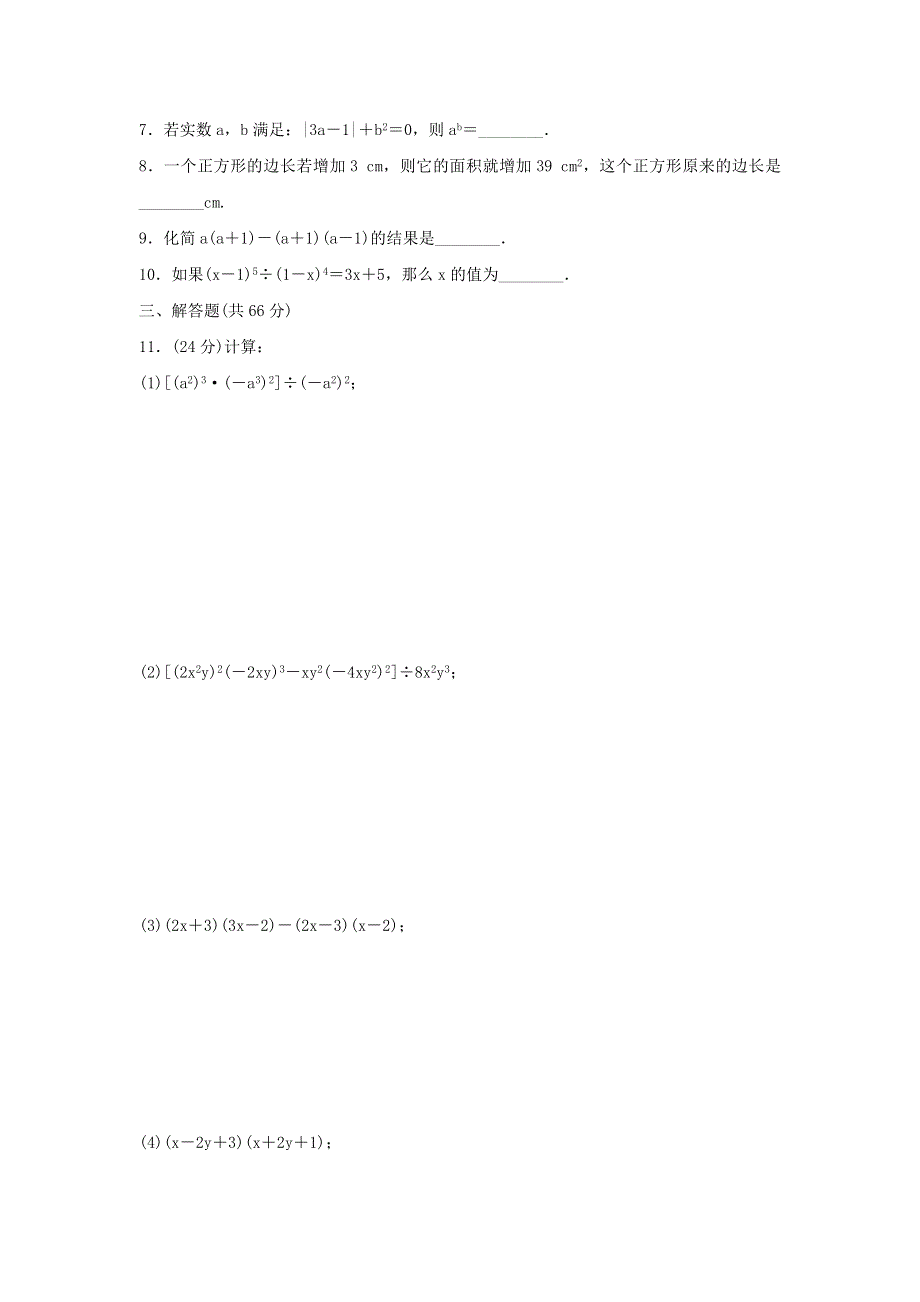 2020秋八年级数学上册 第十四章 整式的乘法与因式分解周周测2（14.doc_第2页