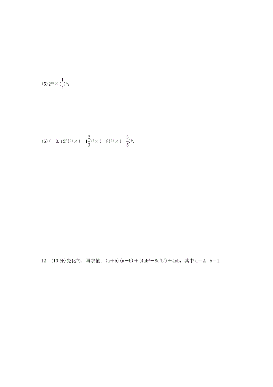 2020秋八年级数学上册 第十四章 整式的乘法与因式分解周周测2（14.doc_第3页