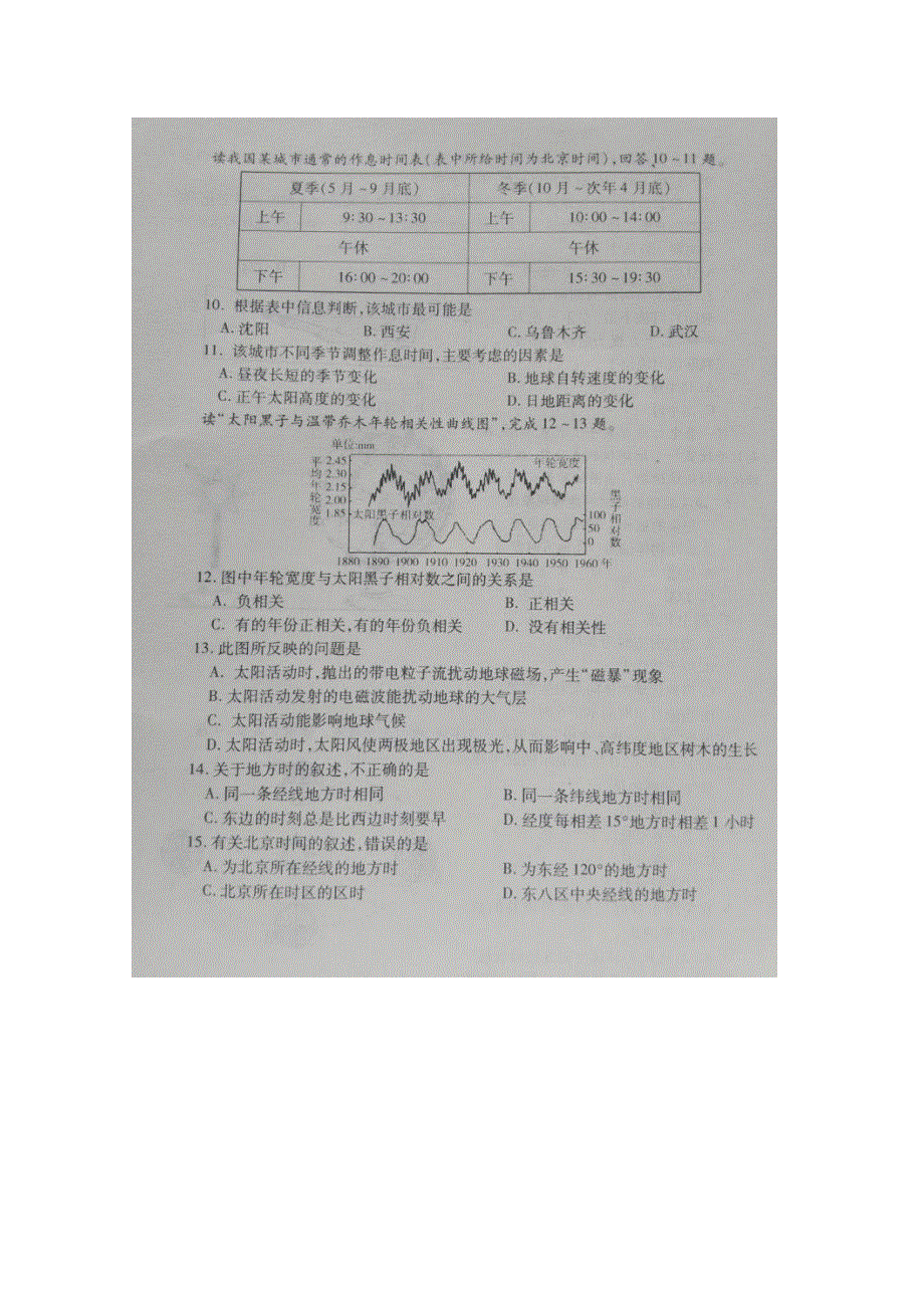 山东省栖霞市第一中学2015-2016学年高一上学期期中考试地理试题 扫描版含答案.doc_第3页