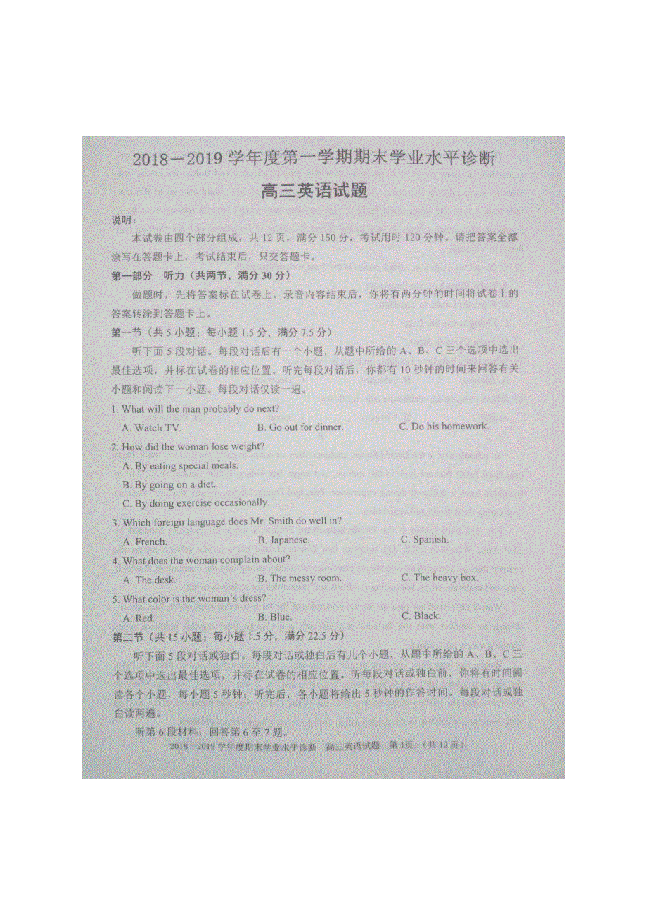 山东省栖霞二中2019届高三上学期期末考试英语试卷 扫描版含答案.doc_第1页