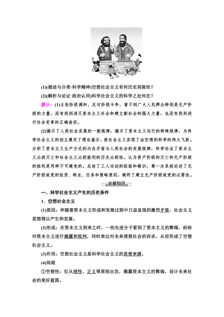 2020-2021学年新教材政治部编版必修1教案：第1课 第2框　科学社会主义的理论与实践 WORD版含解析.doc_第2页