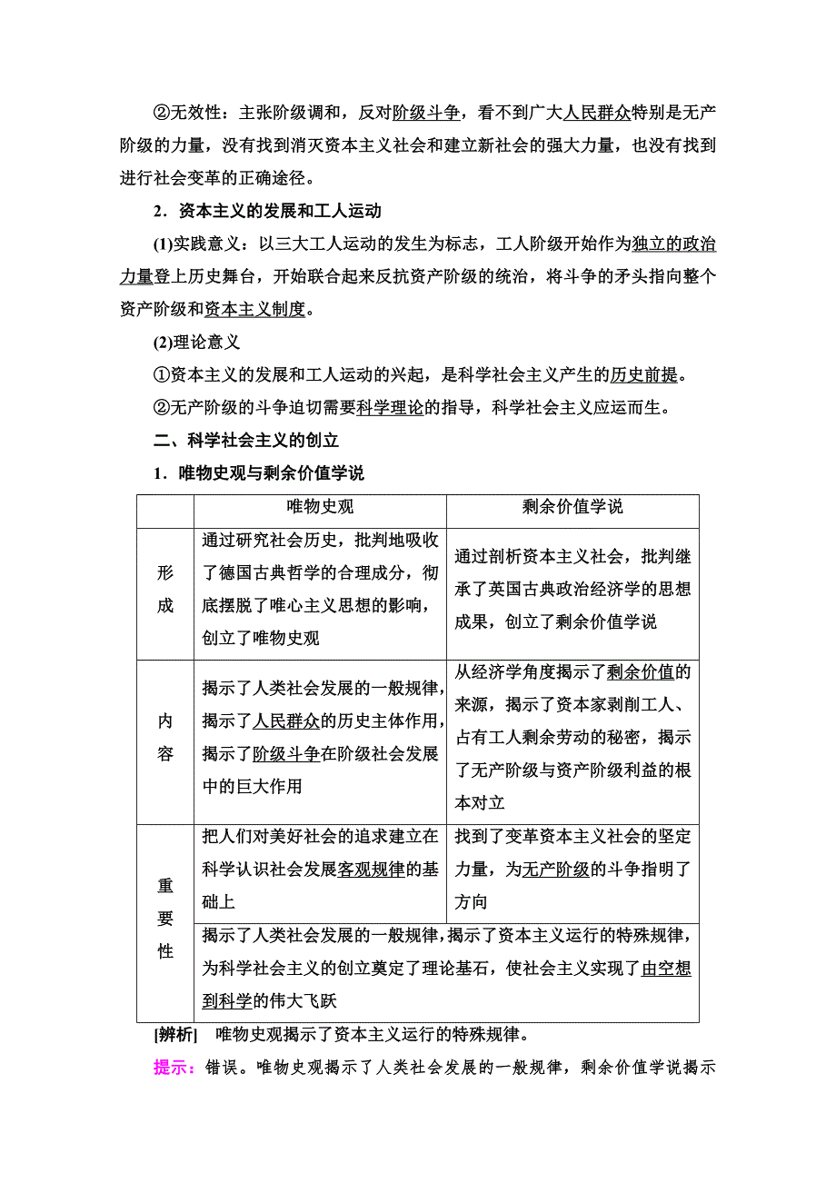 2020-2021学年新教材政治部编版必修1教案：第1课 第2框　科学社会主义的理论与实践 WORD版含解析.doc_第3页