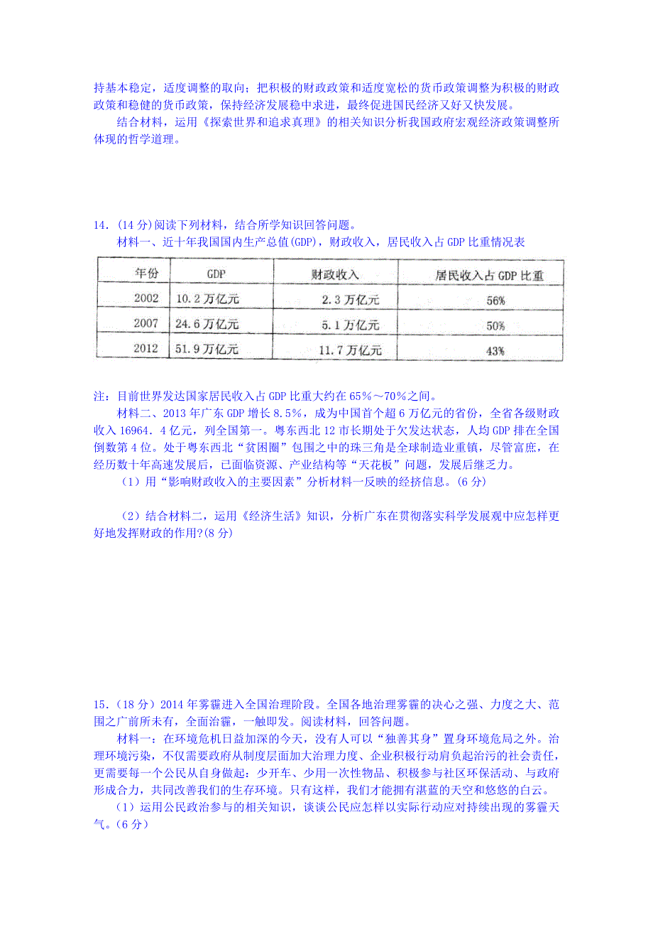 四川省米易中学2015届高三上学期第三次段考政治试题 WORD版无答案.doc_第3页