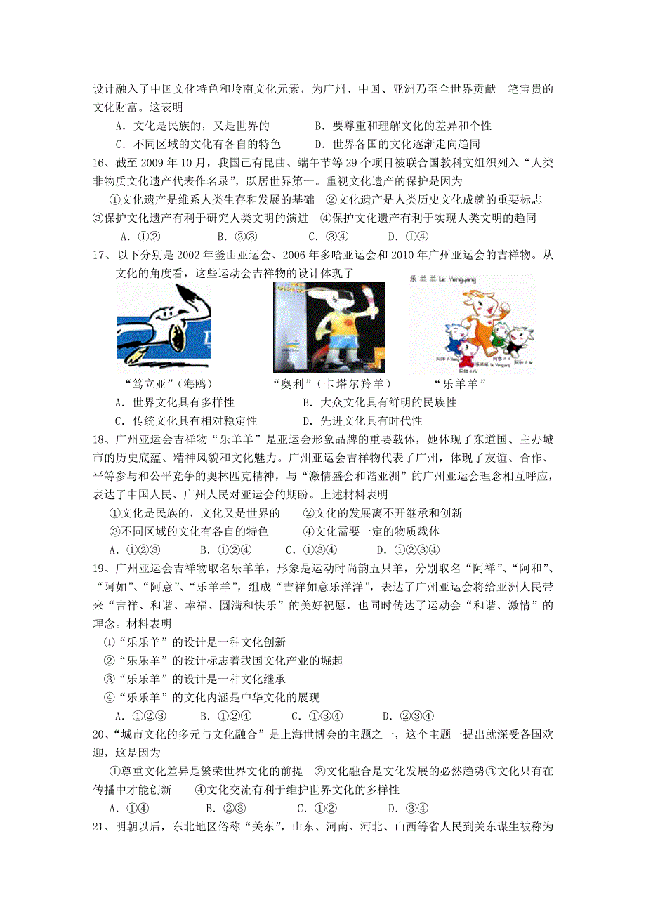 广东省广州东莞五校10-11学年高二上学期期中联考（政治）.doc_第3页