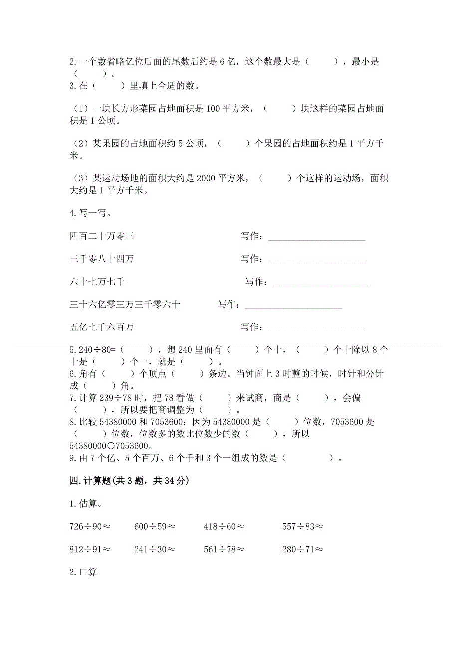 人教版四年级上学期期末质量监测数学试题【精练】.docx_第2页