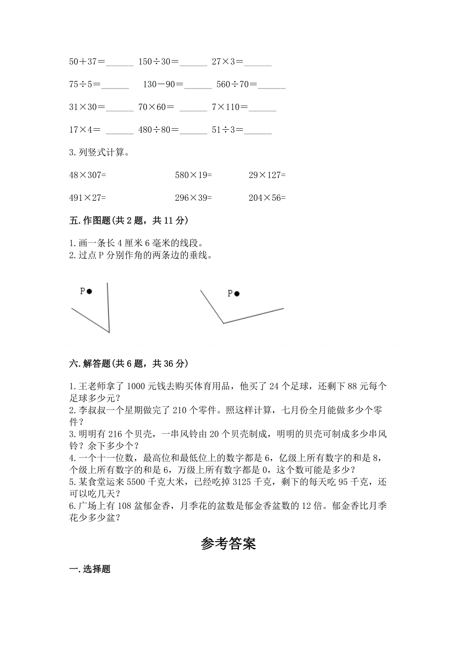 人教版四年级上学期期末质量监测数学试题【精练】.docx_第3页