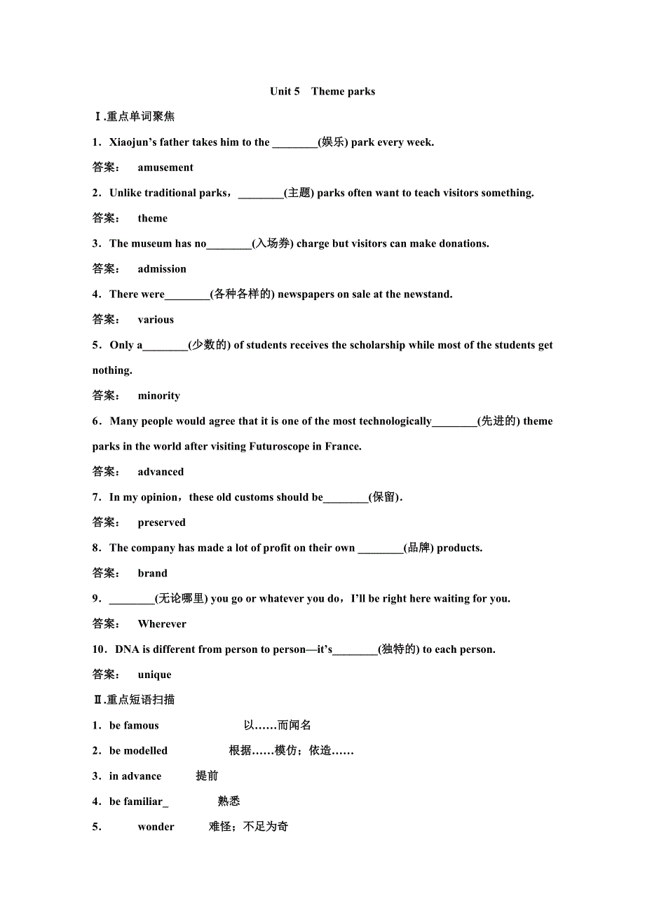 2012届高考英语一轮复习精讲精练学案系列：UNIT 5　THEME PARKS（新人教版必修4）（全国通用）.doc_第1页