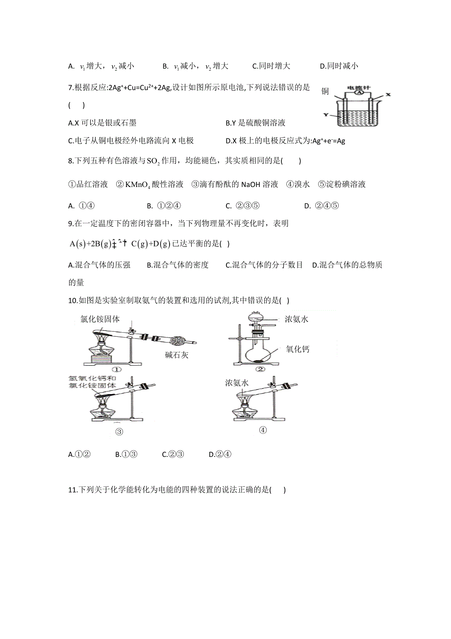 吉林省长春市九台区师范高级中学2020-2021学年高一下学期第一阶段考试化学试卷 WORD版含答案.doc_第2页