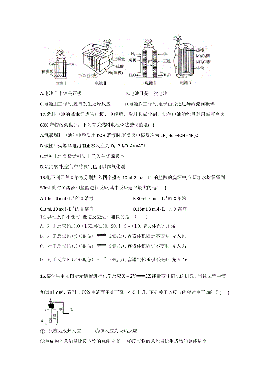 吉林省长春市九台区师范高级中学2020-2021学年高一下学期第一阶段考试化学试卷 WORD版含答案.doc_第3页