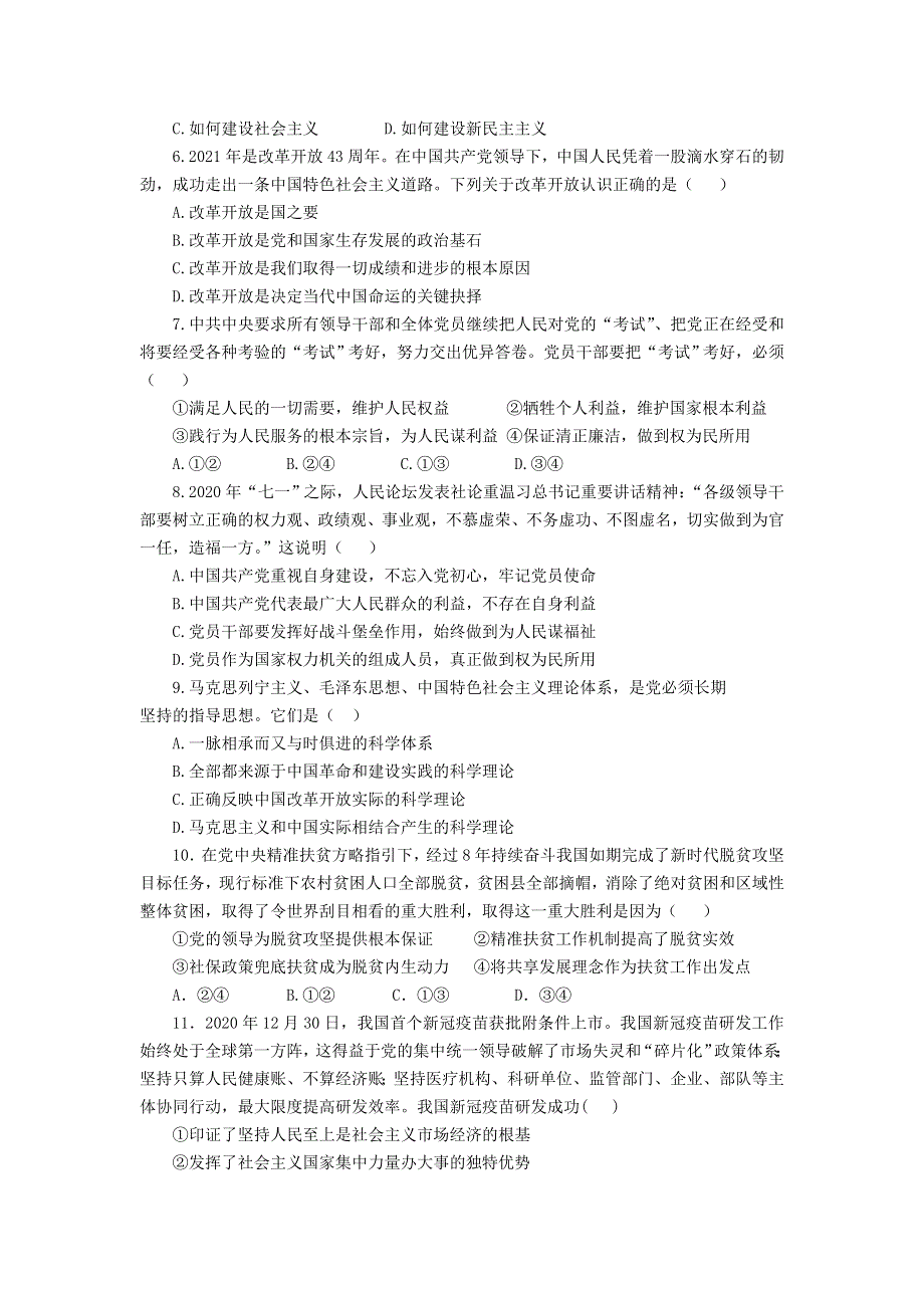 吉林省长春市九台区师范高级中学2020-2021学年高一政治下学期第一阶段考试试题.doc_第2页