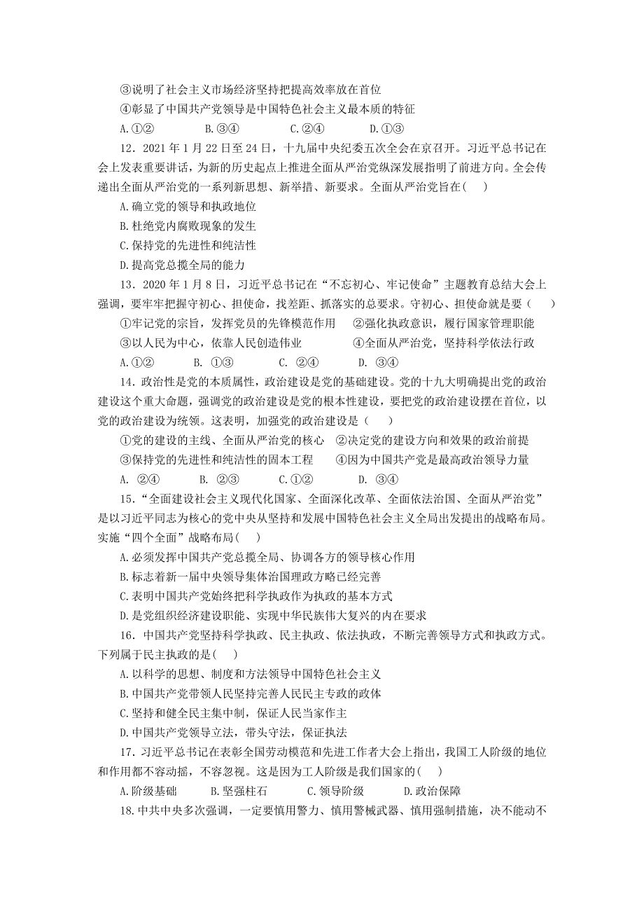 吉林省长春市九台区师范高级中学2020-2021学年高一政治下学期第一阶段考试试题.doc_第3页