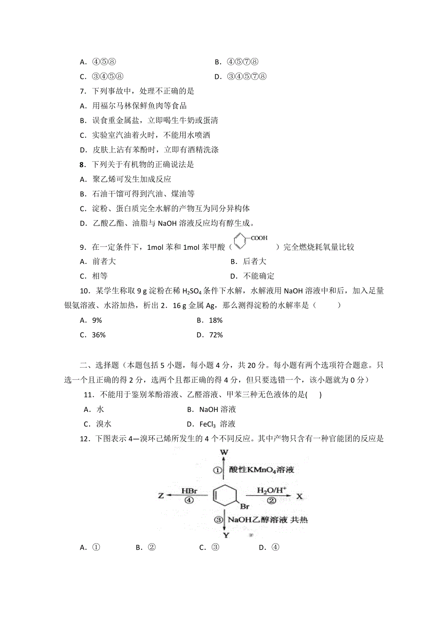 广东省广州东莞五校09-10学年高二下学期期末联考（化学）.doc_第2页