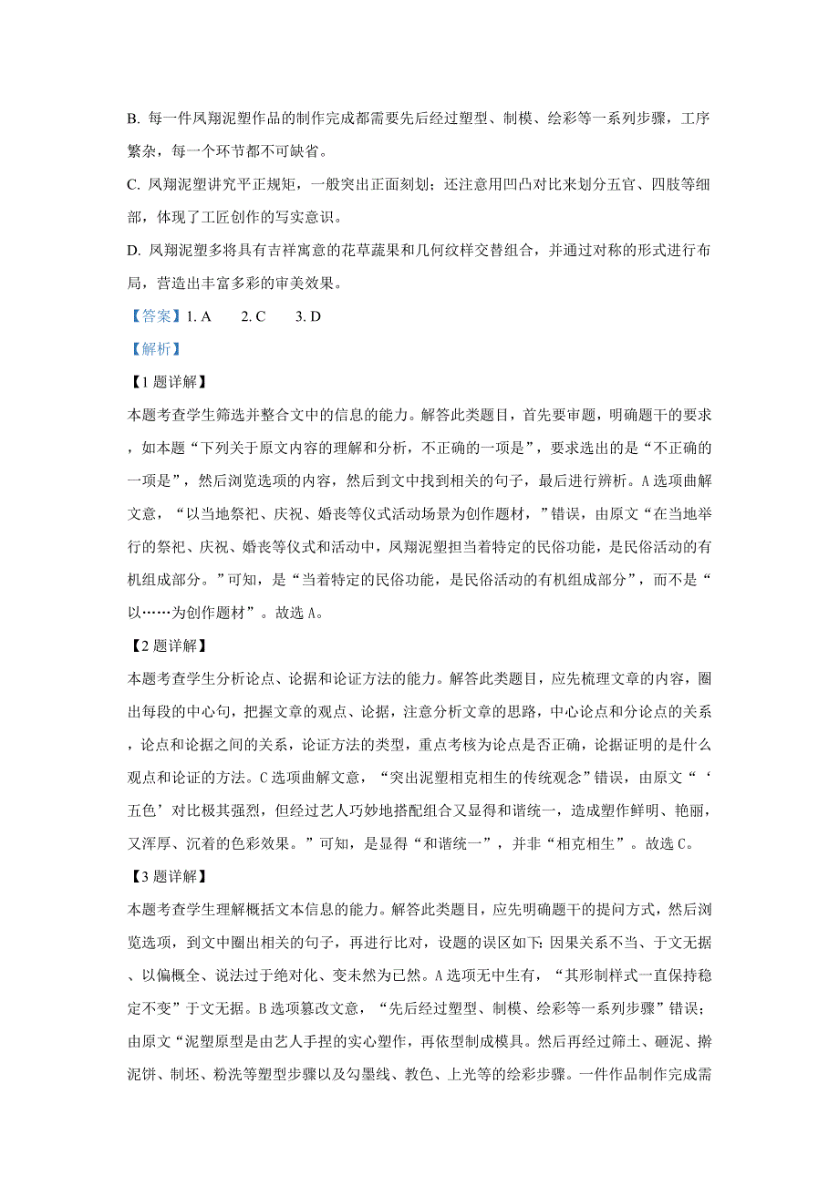 山东省栖霞市2019届高三高考模拟语文试卷 WORD版含解析.doc_第3页