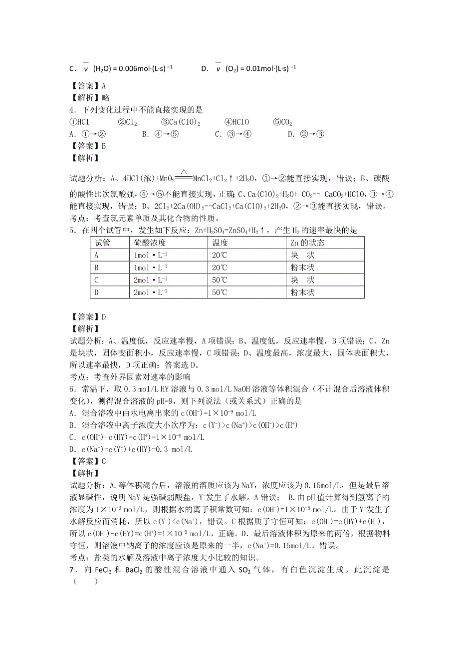 山东省栖霞市第一中学2015-2016学年高二下期6月月考化学试卷 WORD版含解析.doc_第2页