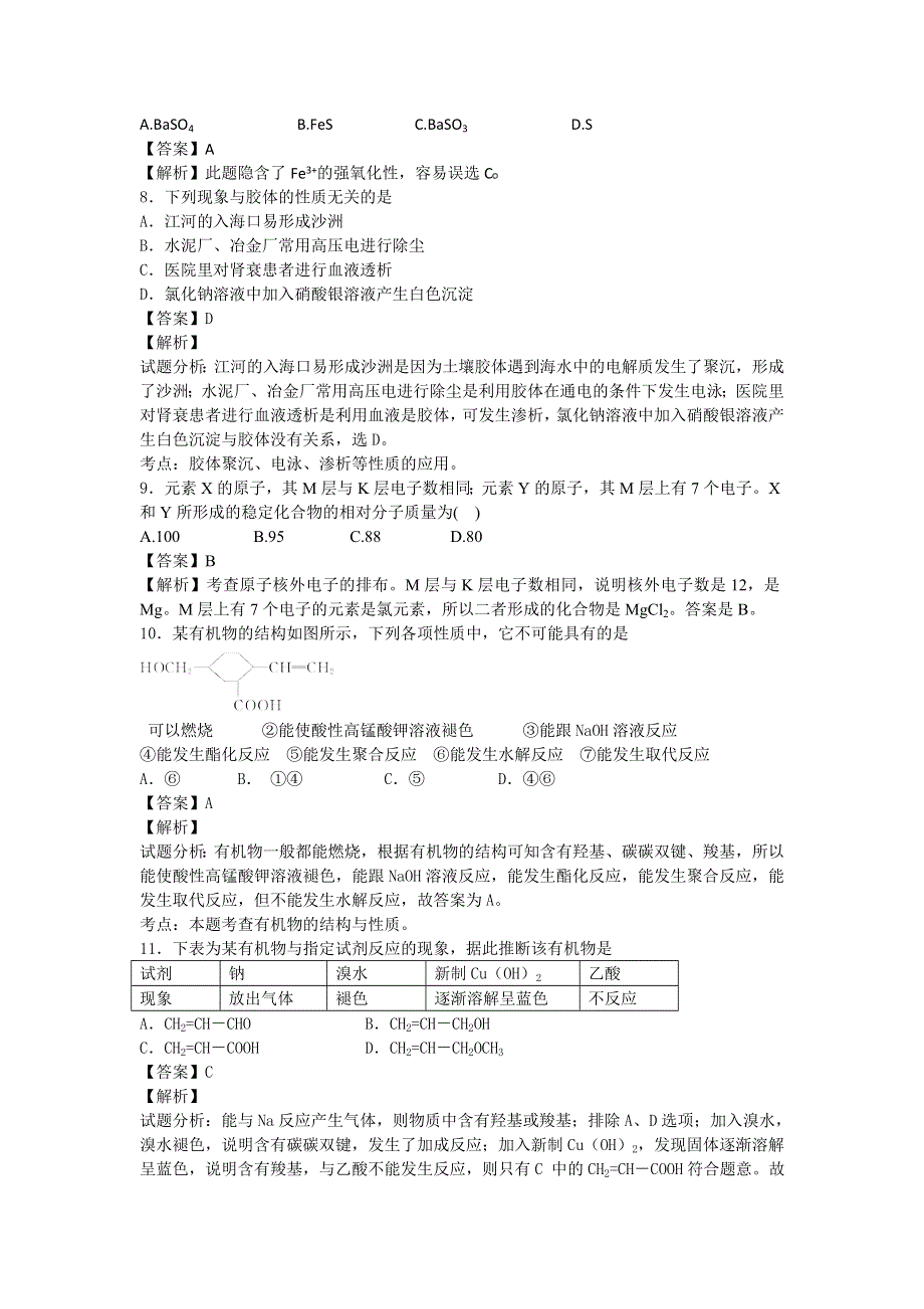 山东省栖霞市第一中学2015-2016学年高二下期6月月考化学试卷 WORD版含解析.doc_第3页