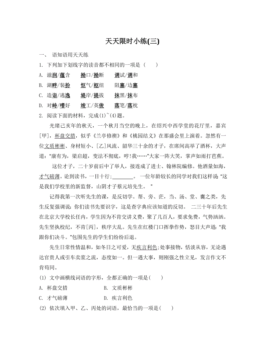 《南方凤凰台》2015届高考语文（江苏专用）二轮提优导学专题训练 第三周 现代文阅读一 51_《专题集训三》.doc_第1页